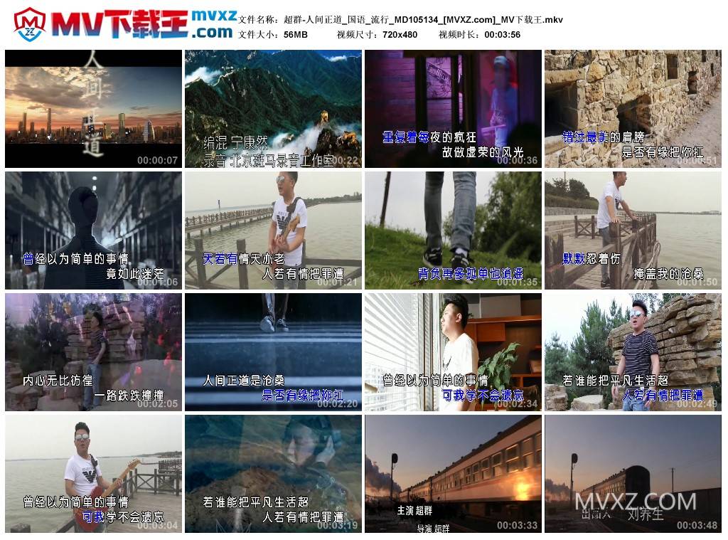 超群-人间正道_国语_流行_MD105134